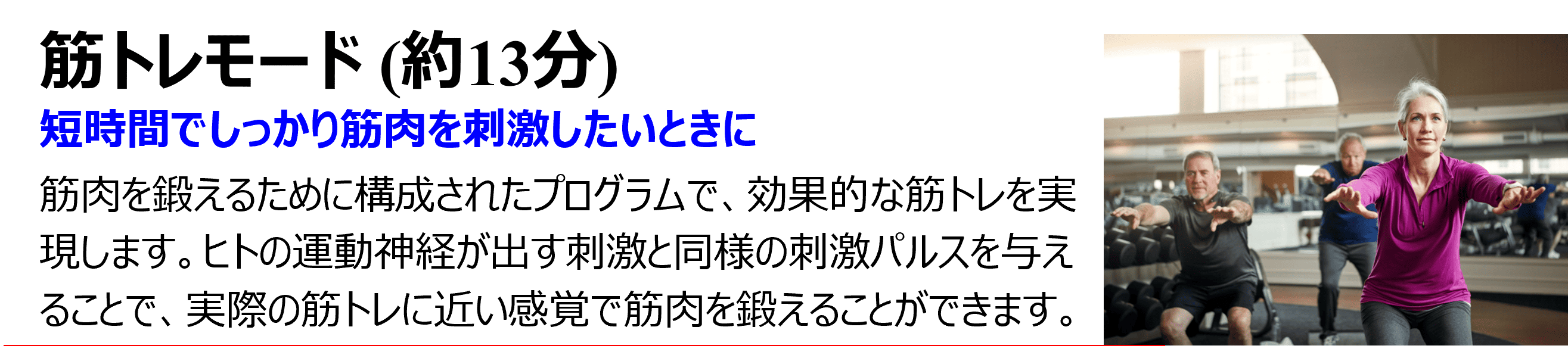 筋トレモード（約13分）