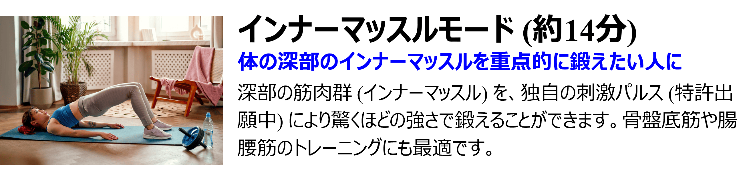 インナーマッスルモード（約14分）